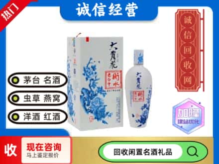 回收价格:白河县回收衡水老白干