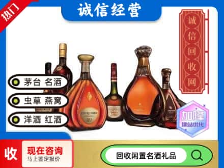 白河县回收知名洋酒