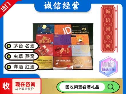 白河县回收购物卡
