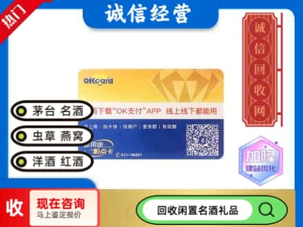 白河县回收百联ok购物卡