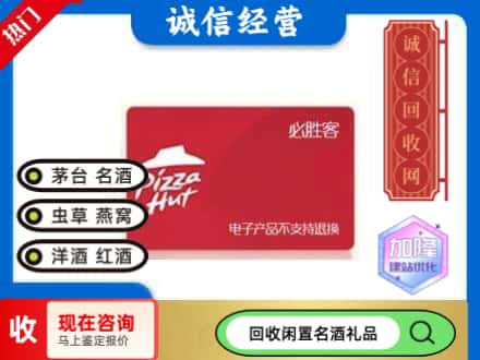 白河县回收必胜客购物卡