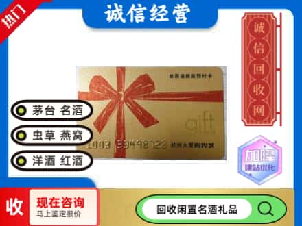 白河县回收大厦卡