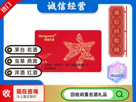 白河县回收华润万家卡