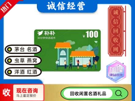 白河县回收朴朴超市卡