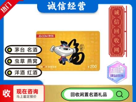 白河县回收京东E卡