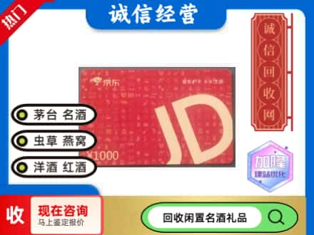 白河县回收京东卡
