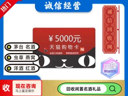 白河县回收天猫购物卡