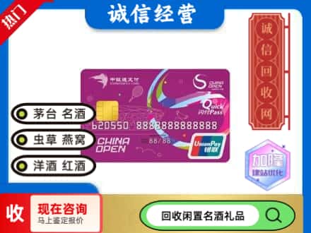 白河县回收中银通支付卡