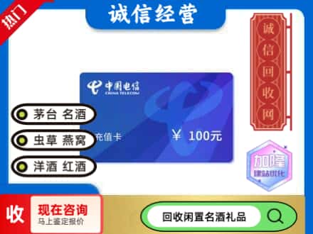 白河县回收电信充值卡