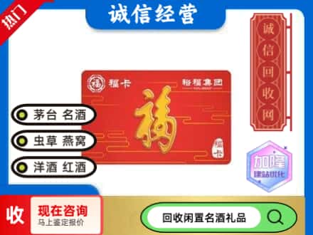 白河县回收裕富购物卡