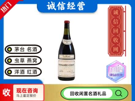 白河县回收红酒