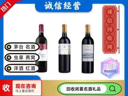 白河县回收拉菲红酒