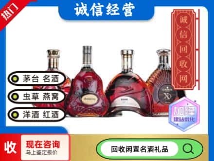 白河县回收洋酒系列