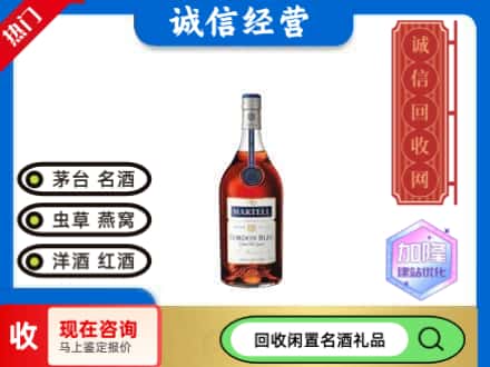 白河县回收洋酒蓝带