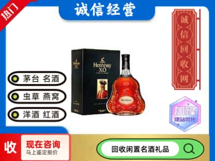 白河县回收轩尼诗