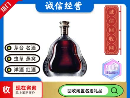 白河县回收轩尼诗李察空瓶