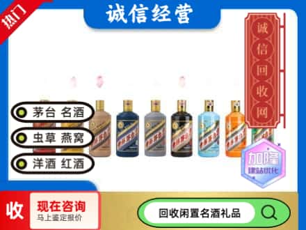 白河县回收茅台酒生肖系列