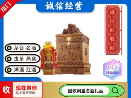 白河县回收茅台酒八十年