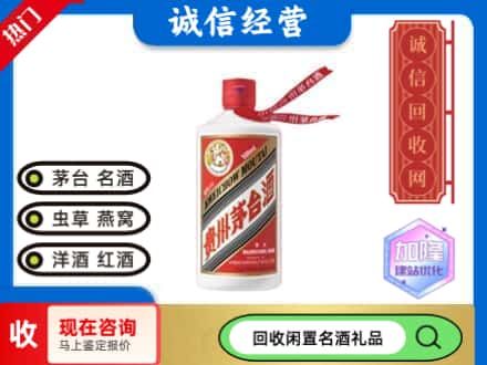 白河县回收茅台酒飞天