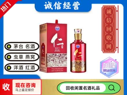 白河县回收茅台酒仁酒