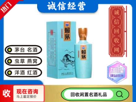 白河县回收茅台酒生肖赖茅