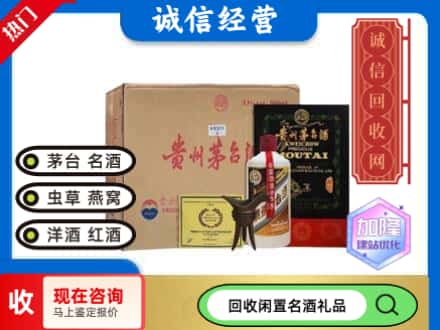 白河县回收茅台酒珍品系列