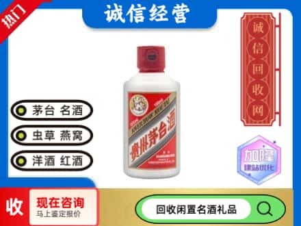 白河县回收茅台酒小可爱